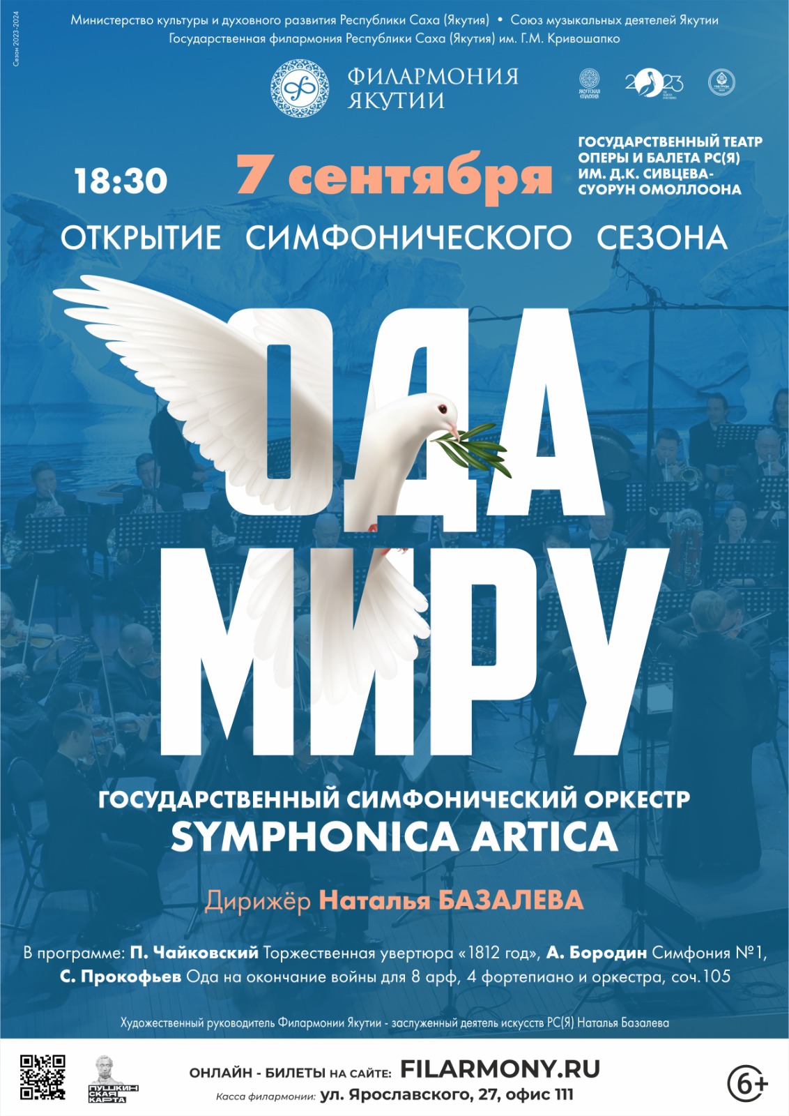 Концерт «ОДА МИРУ» — Афиша.ЯСИА I Все развлечения Якутска и Якутии