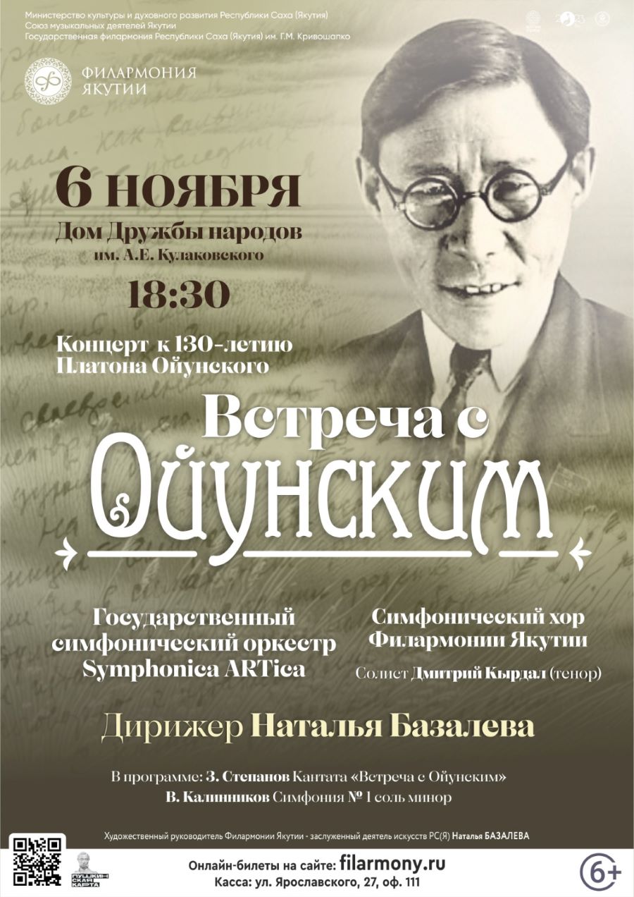 Концерт «Встреча с Ойунским» — Афиша.ЯСИА I Все развлечения Якутска и Якутии